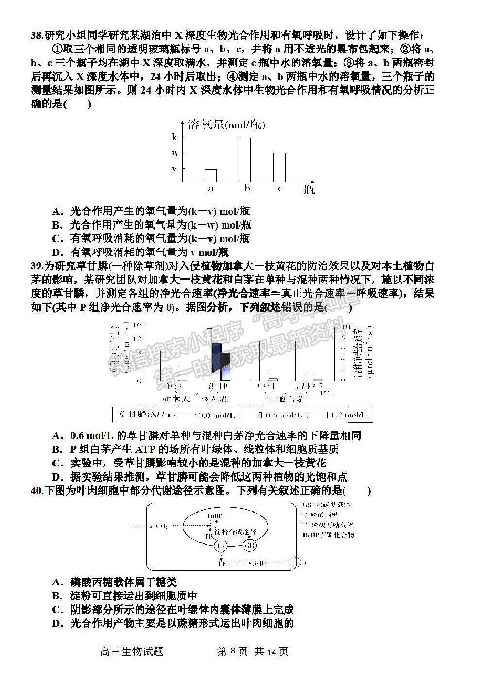 2022哈爾濱三中高三第一次驗收考試生物試卷及答案