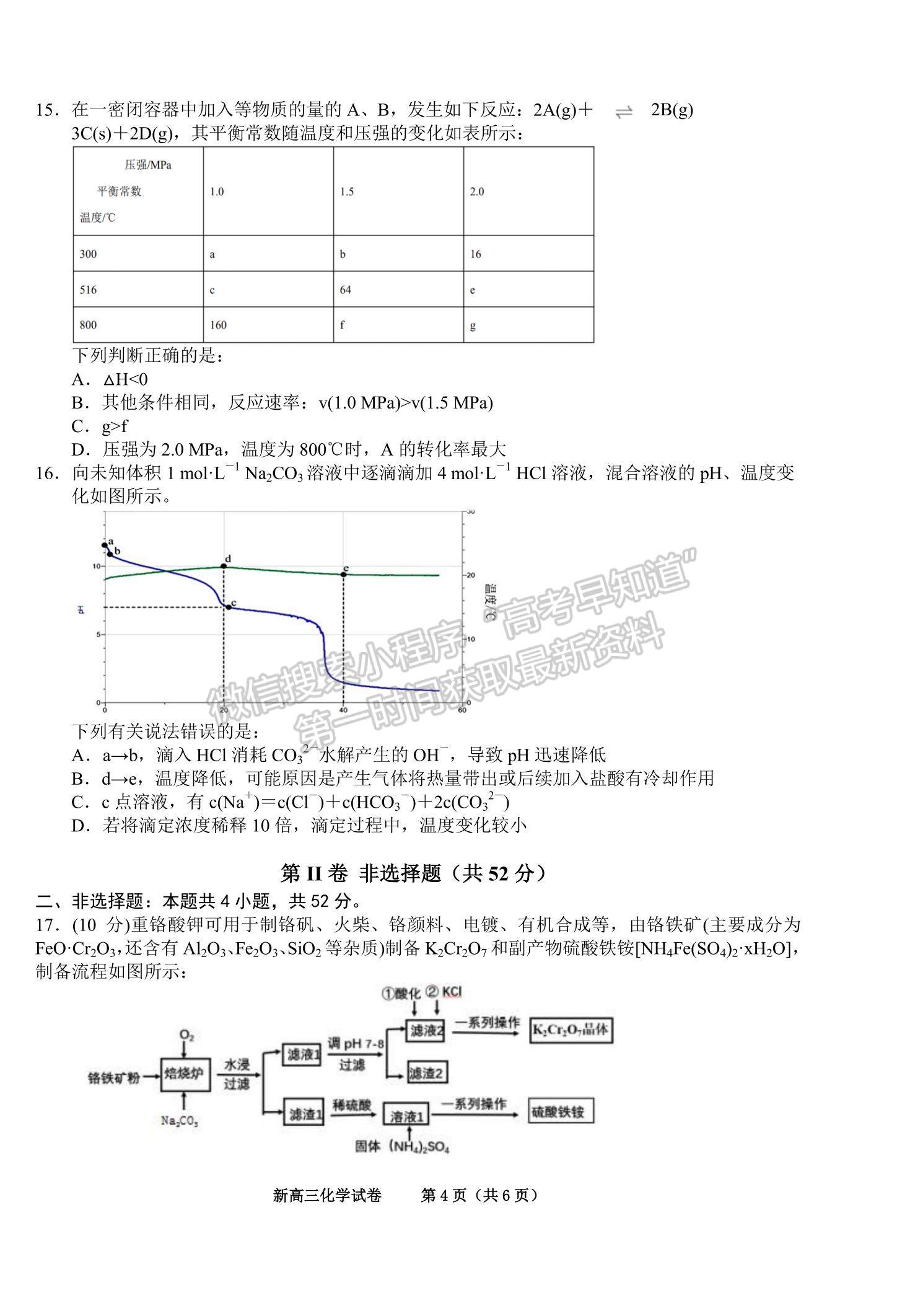 2022合肥六中瑤海校區(qū)高三上學(xué)期文化素養(yǎng)測試化學(xué)試卷及答案