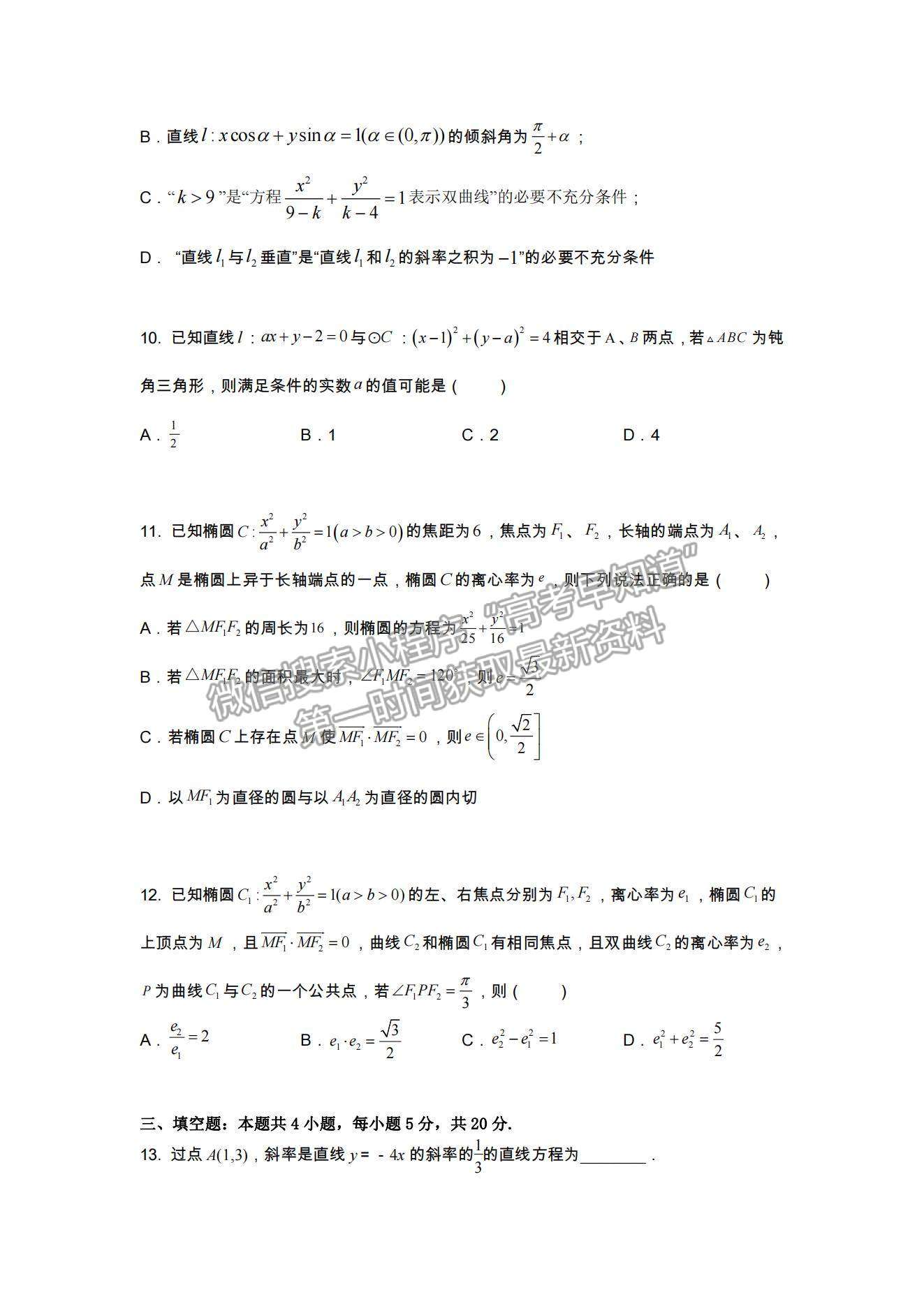 2022江蘇省如皋中學高三上學期期初測試數(shù)學試卷及答案