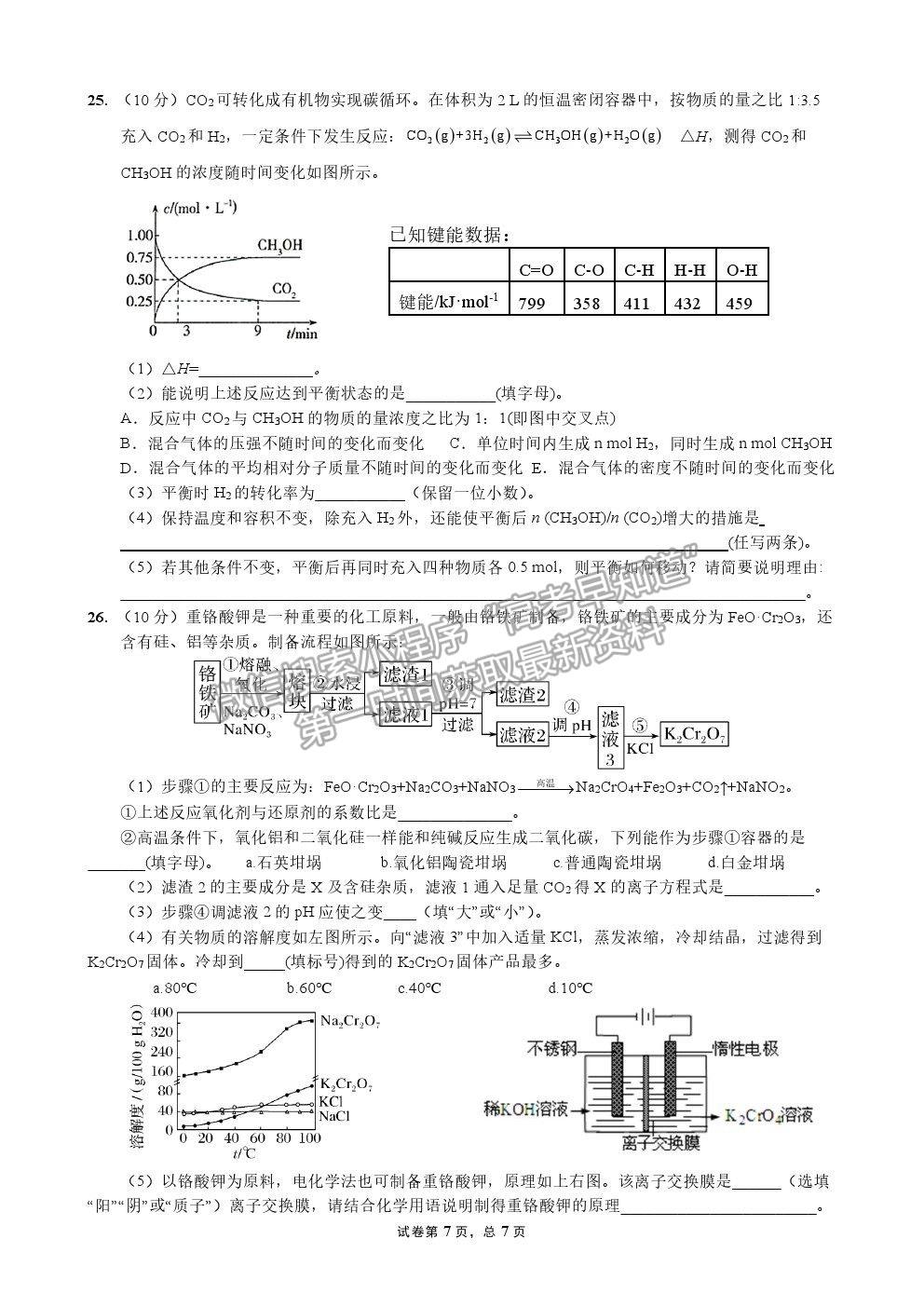 2022成都七中高三上學(xué)期入學(xué)考試化學(xué)試卷及答案