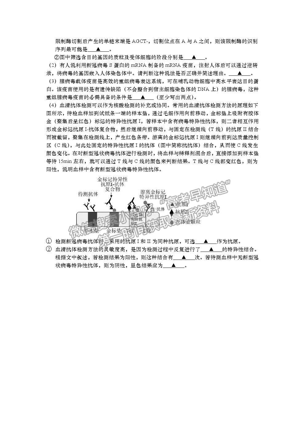 2022江蘇省如皋中學(xué)高三上學(xué)期期初測試生物試卷及答案