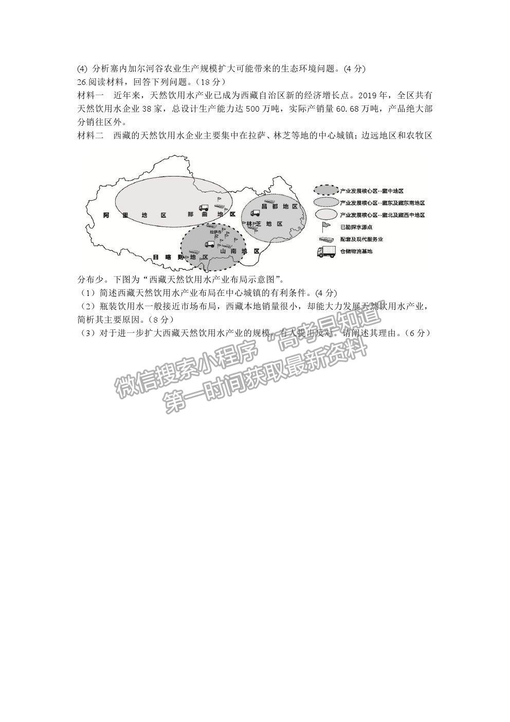 2022江蘇省如皋中學(xué)高三上學(xué)期期初測(cè)試地理試卷及答案