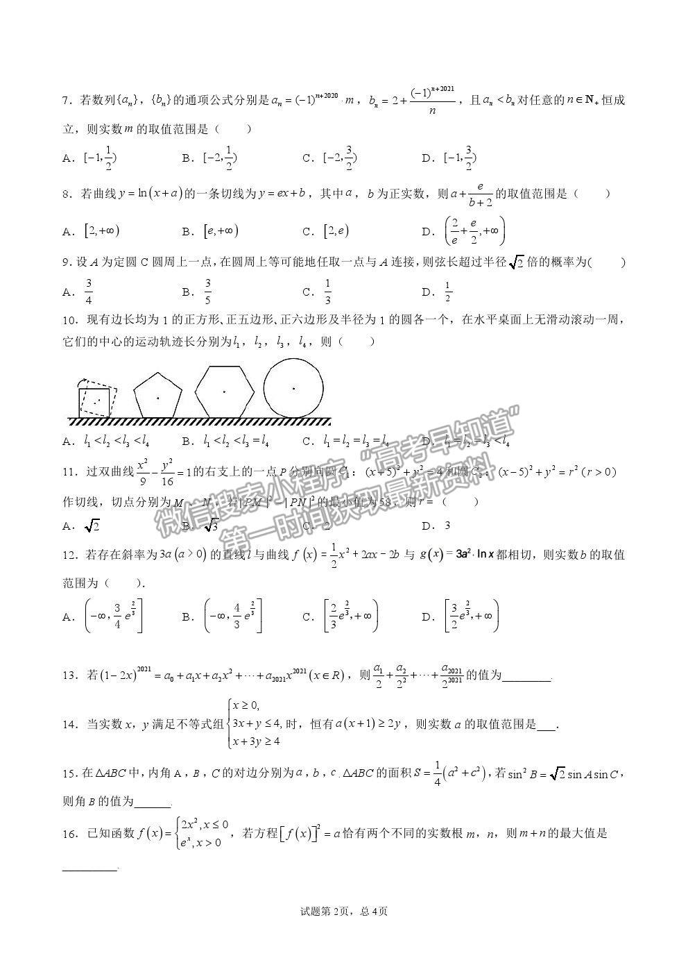 2022河南省信陽高級中學(xué)高三暑假考試?yán)頂?shù)試卷及答案