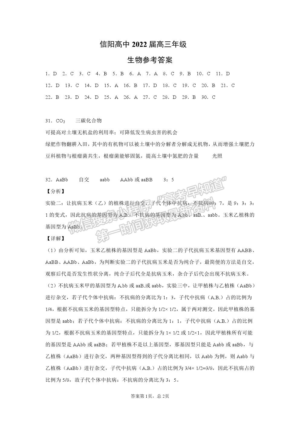 2022河南省信陽(yáng)高級(jí)中學(xué)高三暑假考試生物試卷及答案