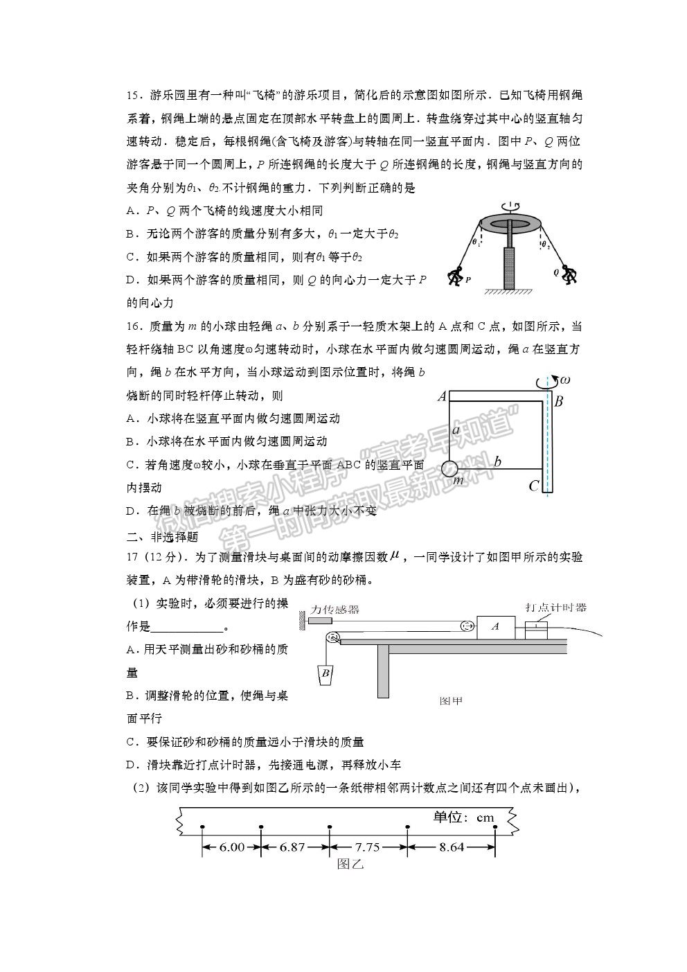 2022江蘇省如皋中學(xué)高三上學(xué)期期初測(cè)試物理試卷及答案