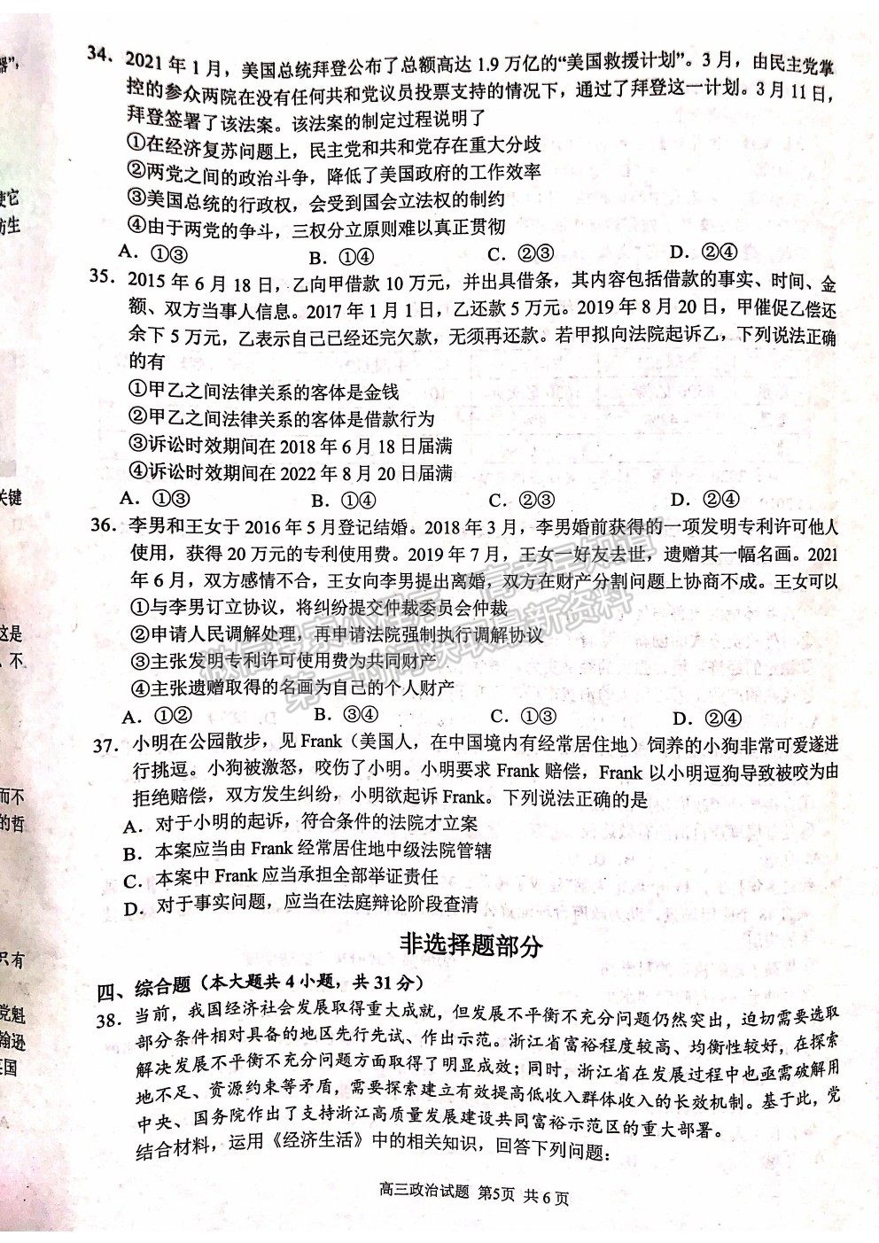 2022浙江省“七彩陽(yáng)光”新高考研究聯(lián)盟高三上學(xué)期返?？荚囌卧嚲砑按鸢?title=