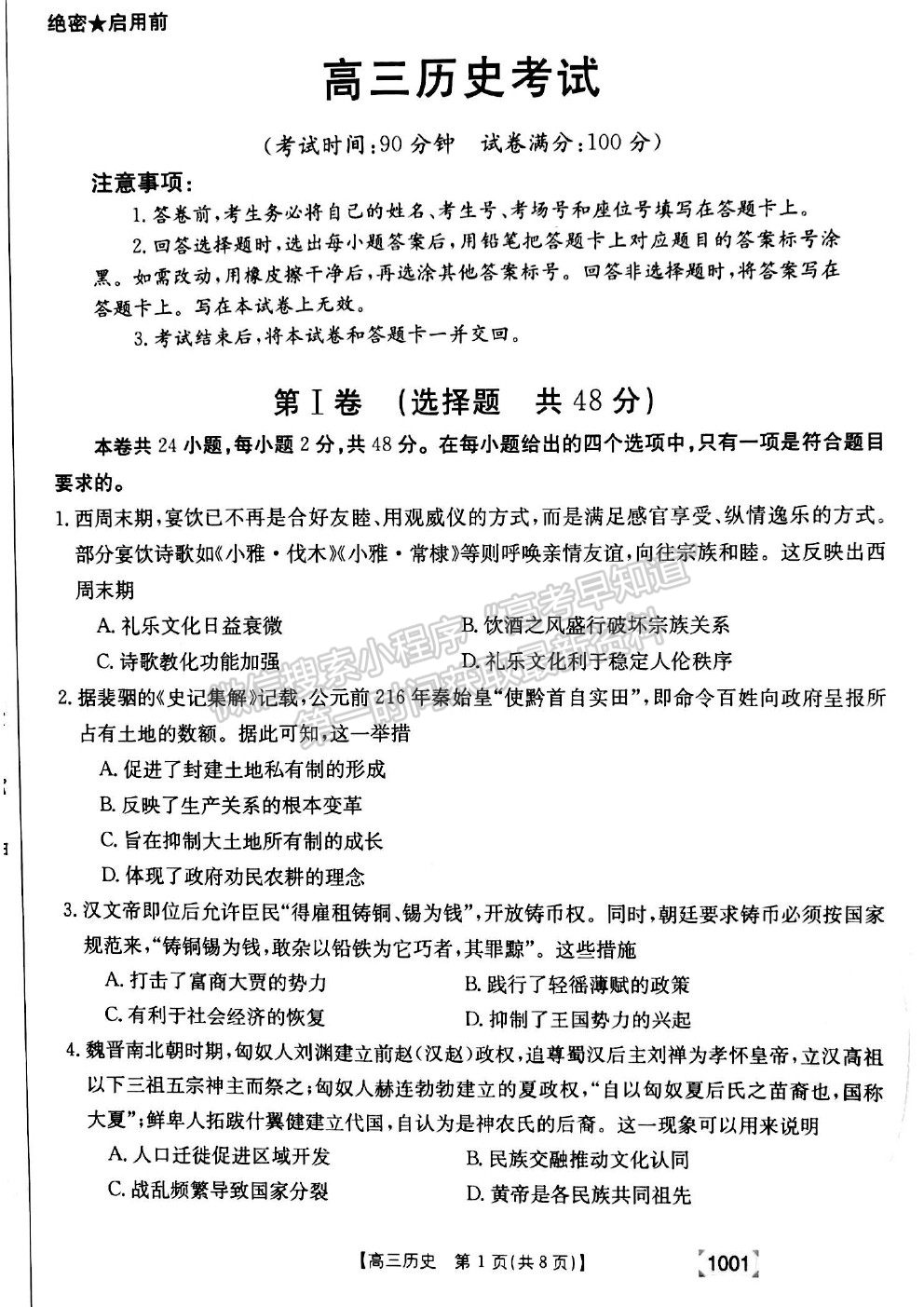 2022甘肅省靖遠縣高三上學期開學考試歷史試卷及答案