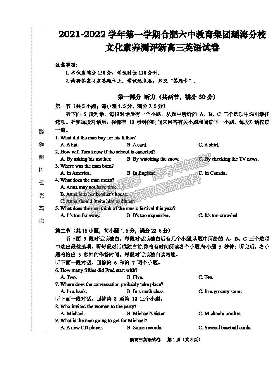 2022合肥六中瑤海校區(qū)高三上學(xué)期文化素養(yǎng)測(cè)試英語(yǔ)試卷及答案