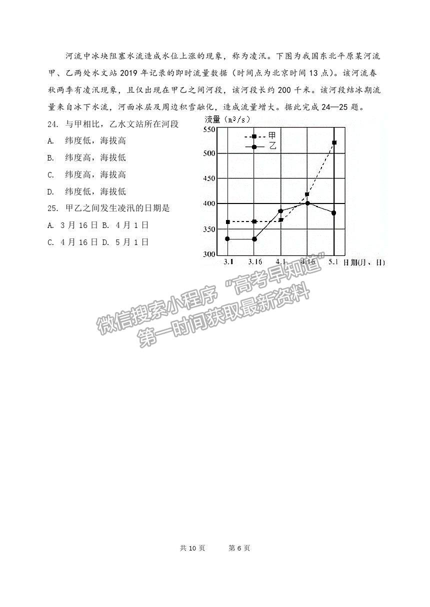 2022成都七中高三上學(xué)期入學(xué)考試地理試卷及答案