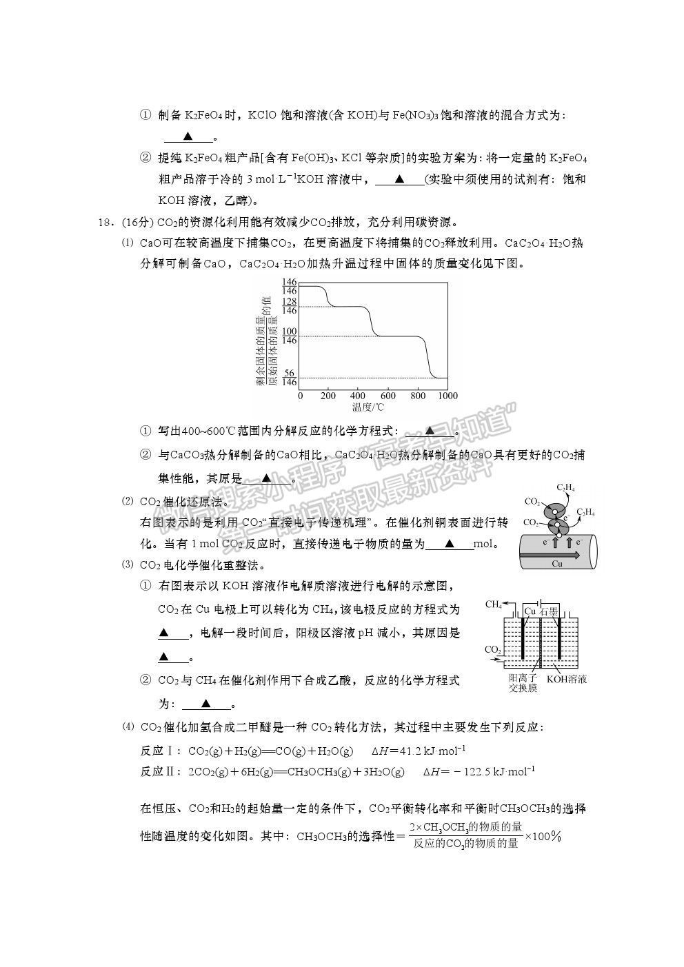 2022江蘇省如皋中學(xué)高三上學(xué)期期初測試化學(xué)試卷及答案