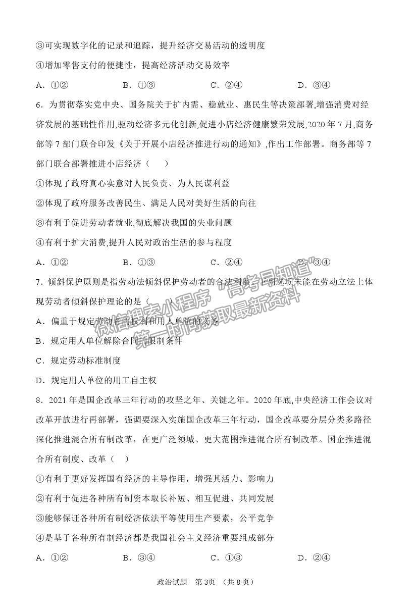 2022吉林省長(zhǎng)春外國(guó)語(yǔ)學(xué)校高三上學(xué)期期初考試政治試卷及答案