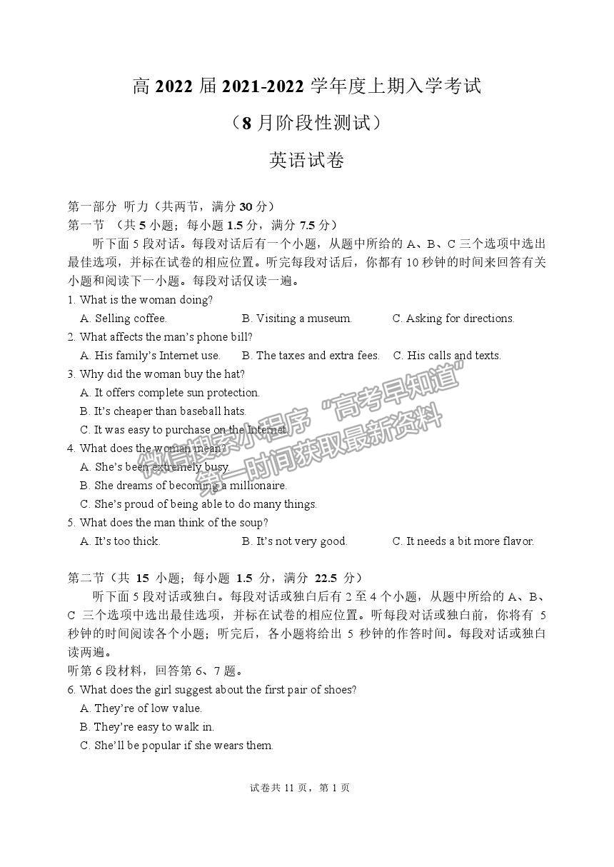 2022成都七中高三上學(xué)期入學(xué)考試英語試卷及答案