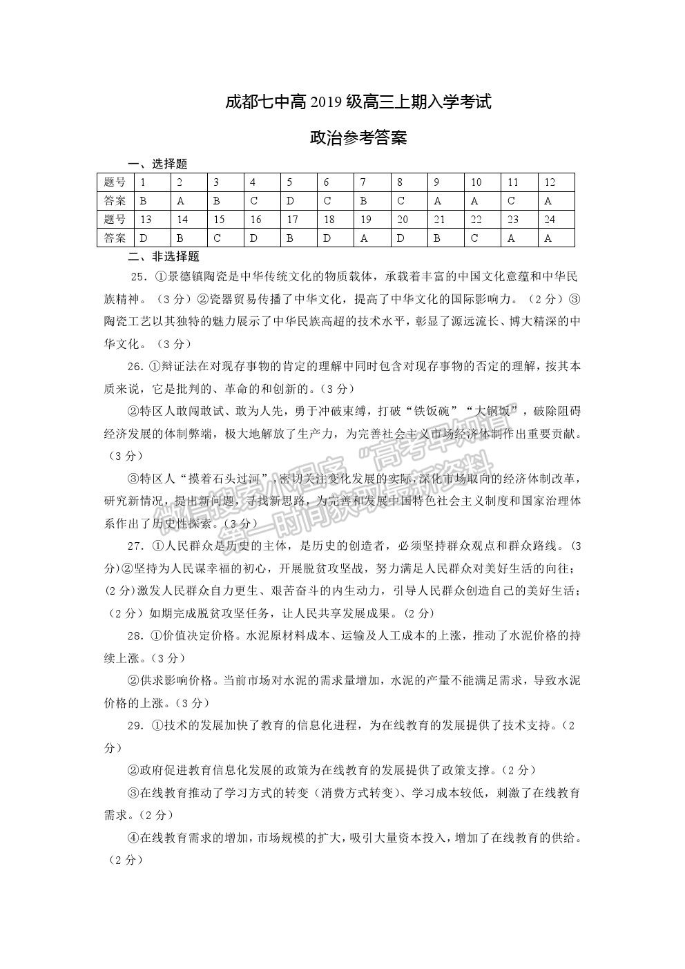 2022成都七中高三上學(xué)期入學(xué)考試政治試卷及答案