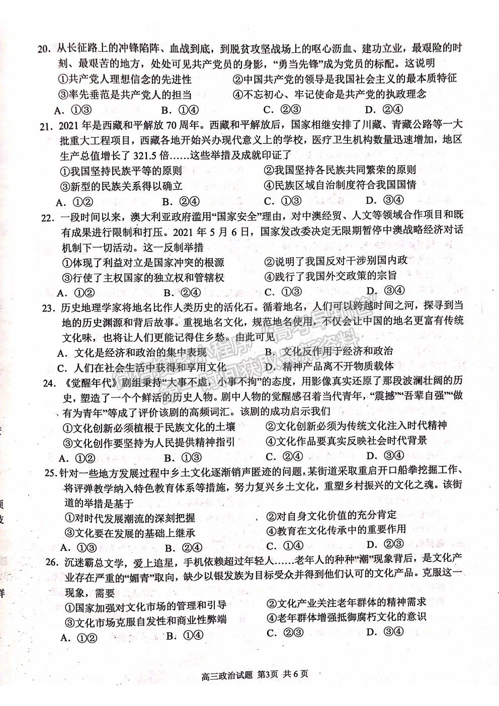 2022浙江省“七彩陽光”新高考研究聯(lián)盟高三上學期返校考試政治試卷及答案