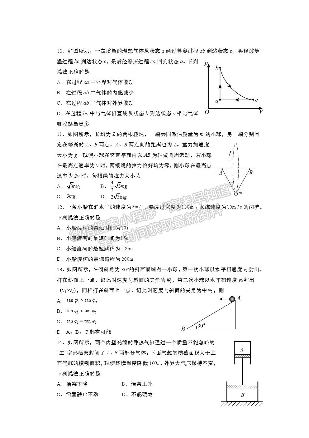 2022江蘇省如皋中學(xué)高三上學(xué)期期初測試物理試卷及答案