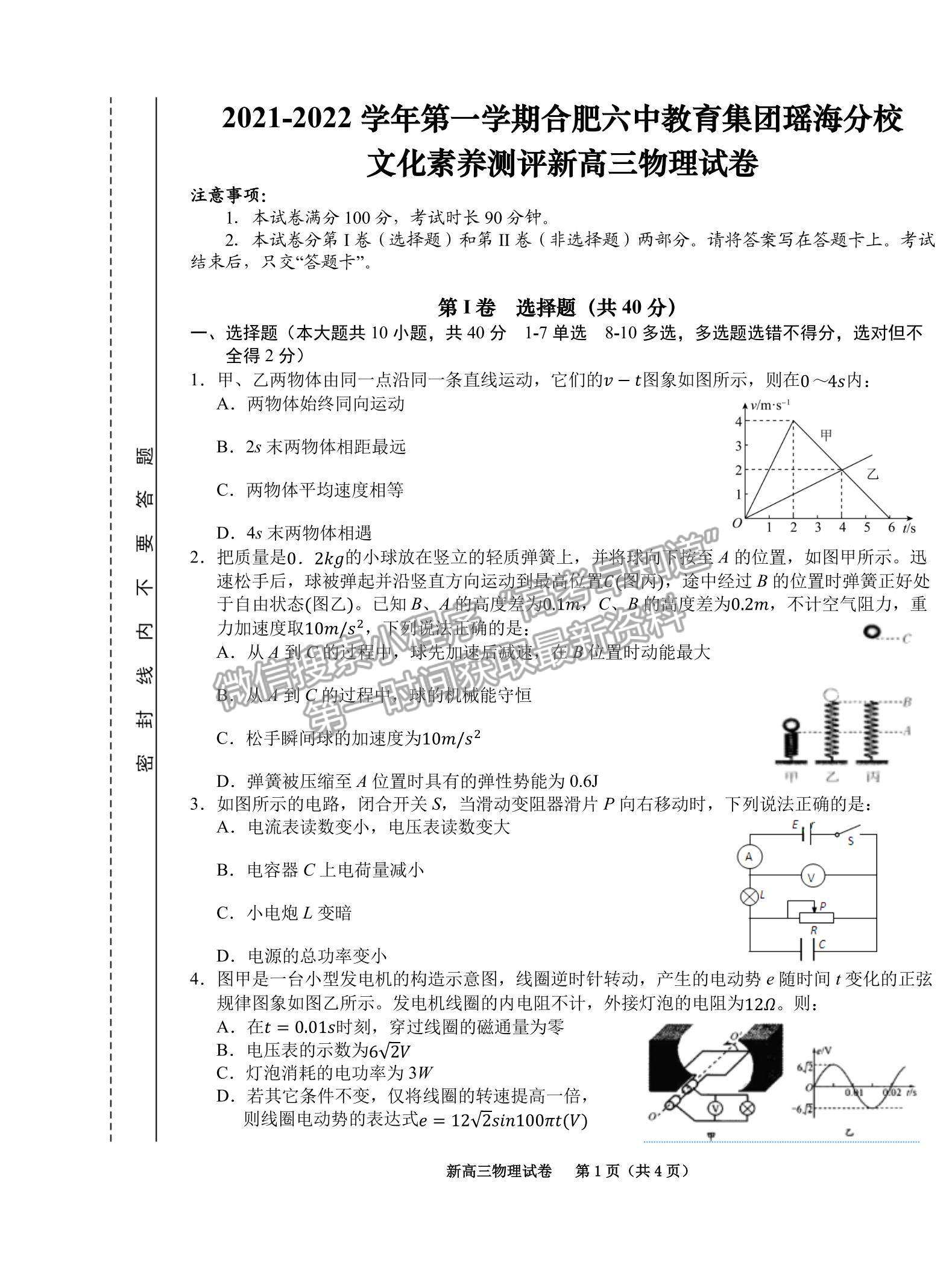 2022合肥六中瑤海校區(qū)高三上學期文化素養(yǎng)測試物理試卷及答案