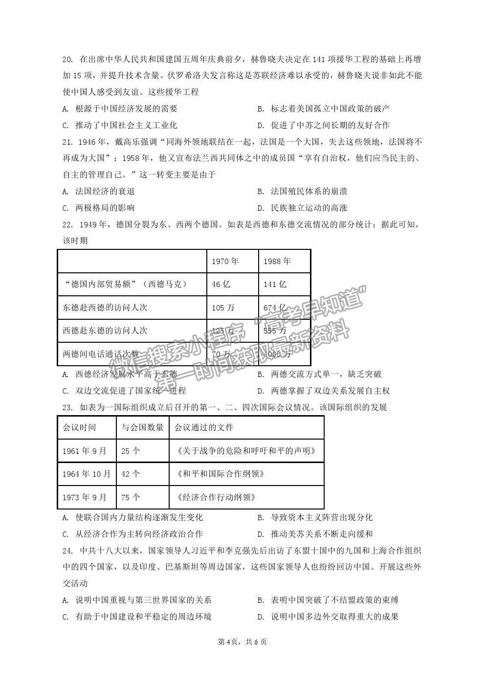 2022河南省信陽(yáng)高級(jí)中學(xué)高三暑假考試歷史試卷及答案