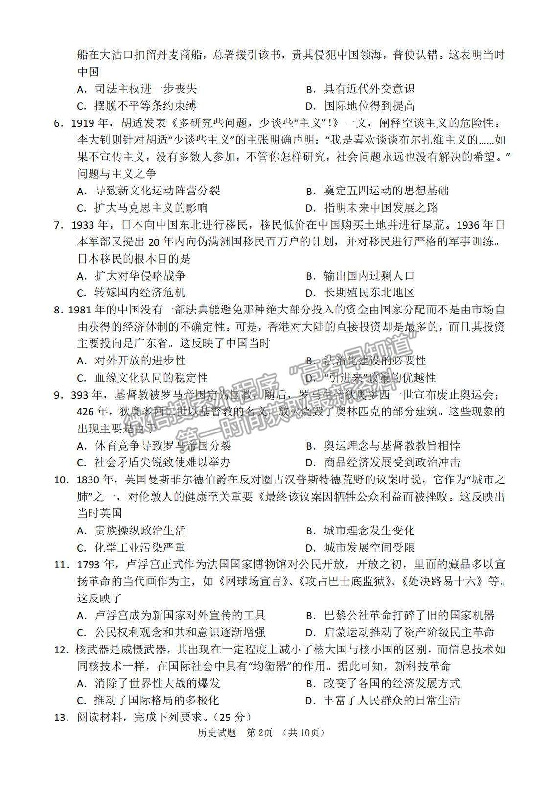 2022吉林省長春外國語學(xué)校高三上學(xué)期期初考試歷史試卷及答案