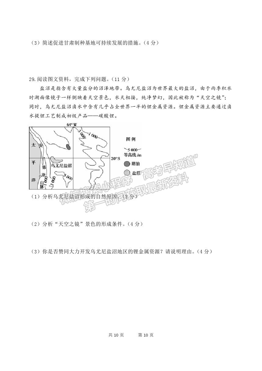 2022成都七中高三上學(xué)期入學(xué)考試地理試卷及答案