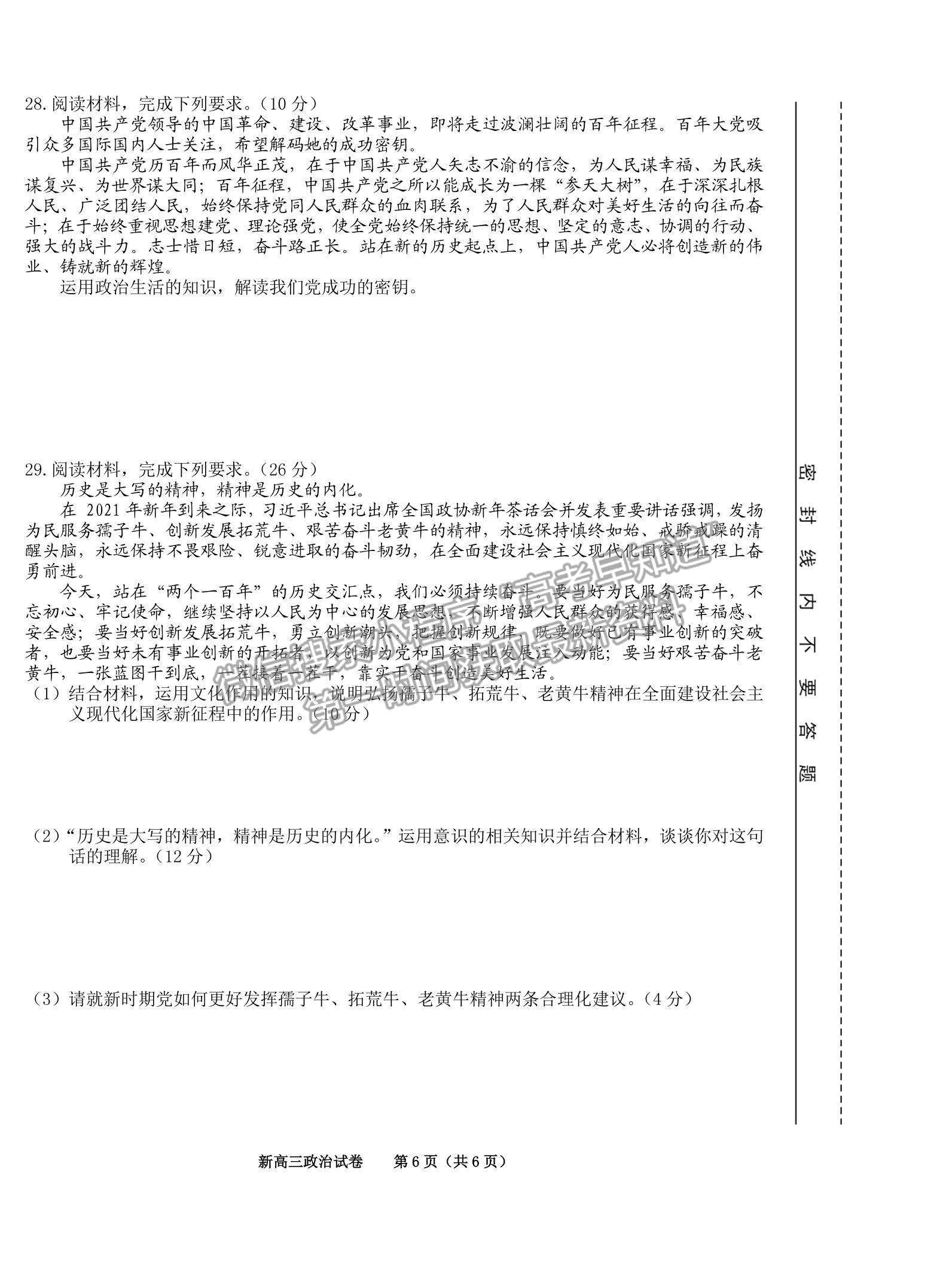 2022合肥六中瑤海校區(qū)高三上學(xué)期文化素養(yǎng)測(cè)試政治試卷及答案