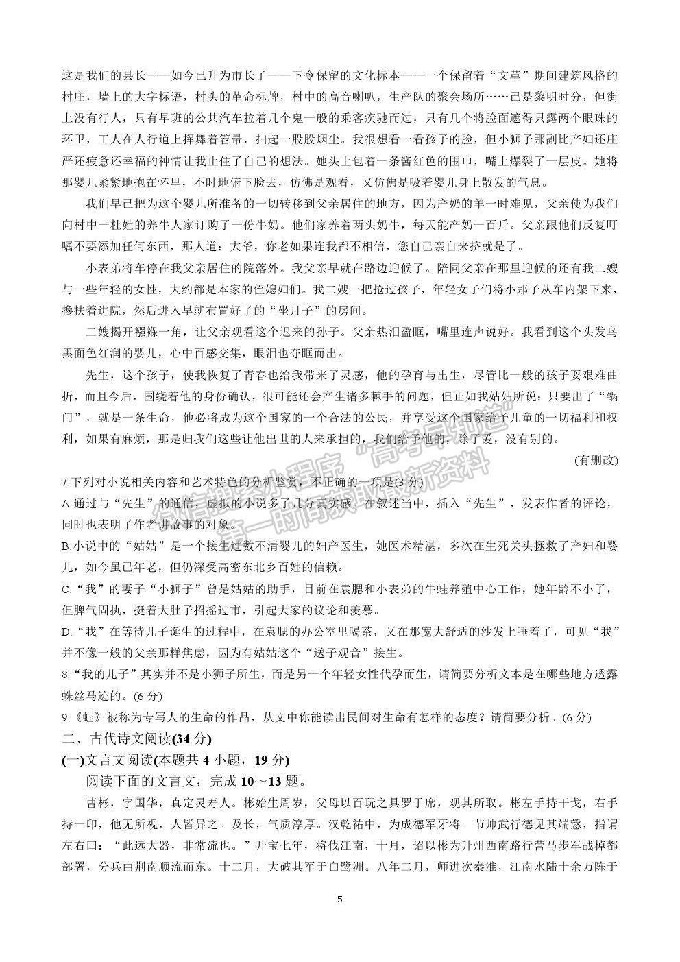 2022河南省信陽高級中學(xué)高三暑假考試語文試卷及答案