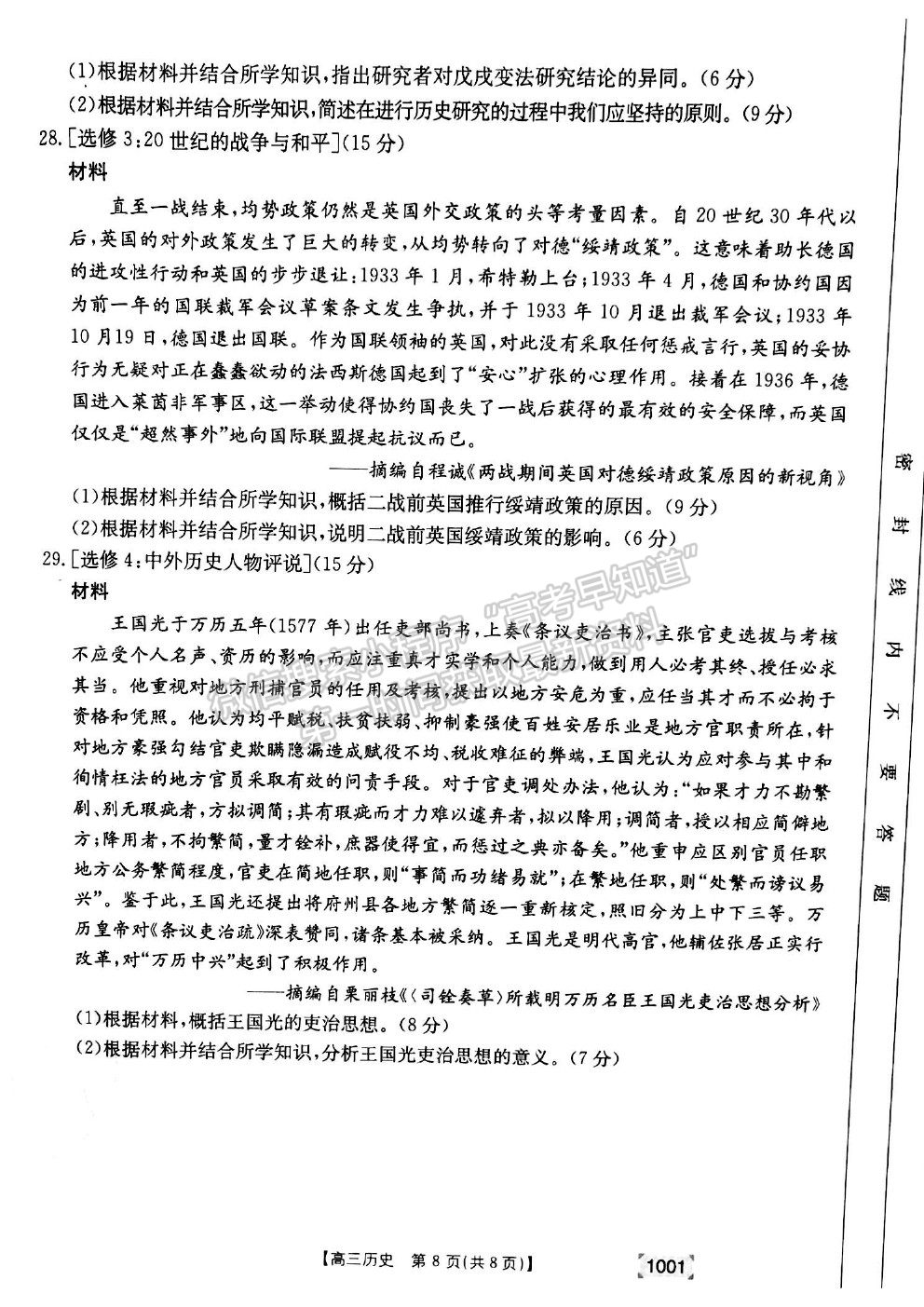 2022甘肅省靖遠縣高三上學期開學考試歷史試卷及答案