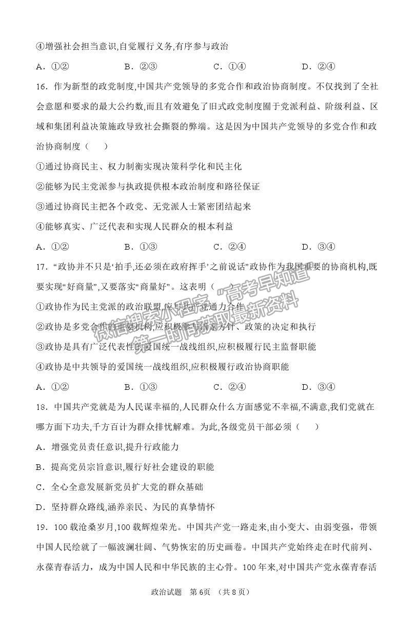 2022吉林省長春外國語學(xué)校高三上學(xué)期期初考試政治試卷及答案