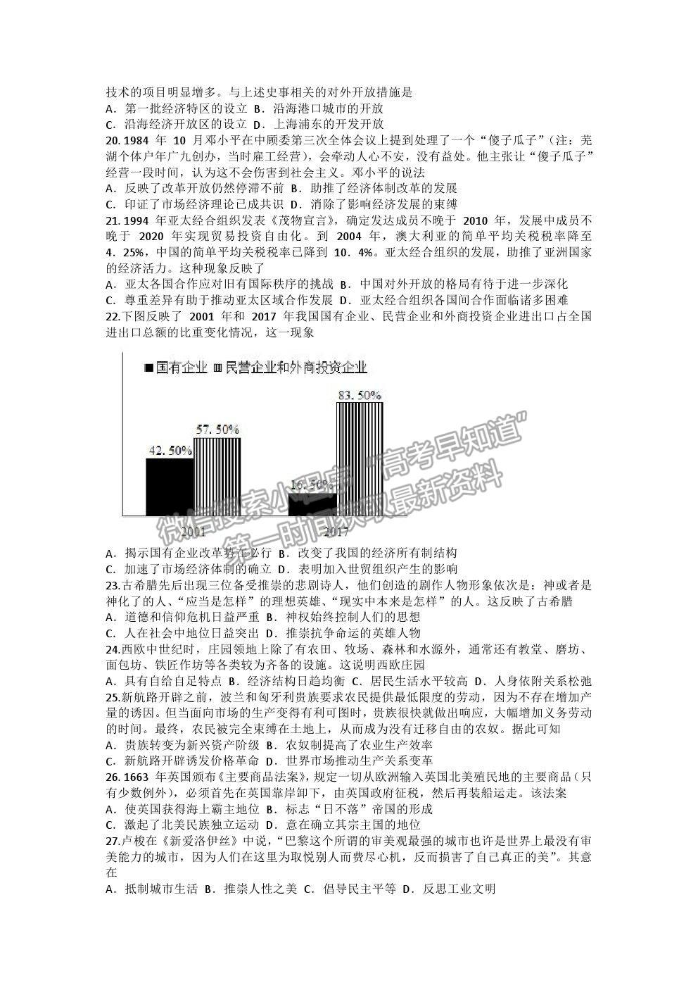 2022成都七中高三上學期入學考試歷史試卷及答案