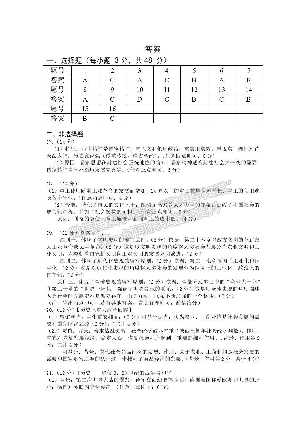 2022深圳市六校高三上學(xué)期第一次聯(lián)考?xì)v史試題及答案