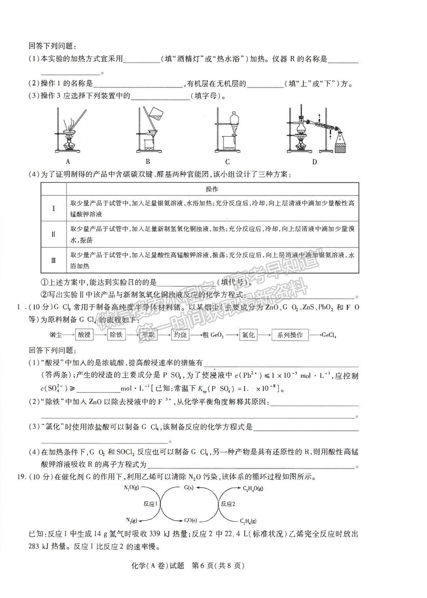 2021合肥六中高二下學(xué)期期中考試化學(xué)試題及答案