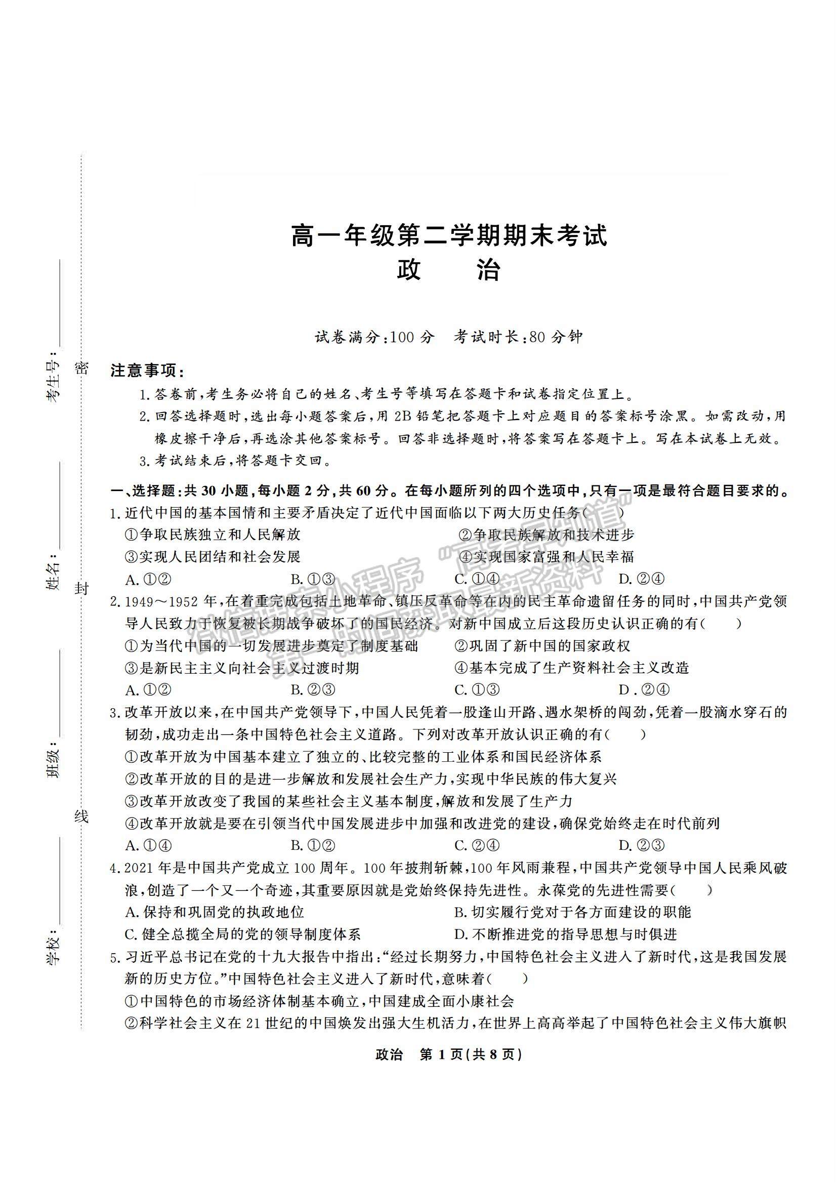 2021合肥六中高一下學(xué)期期末考試政治試題及答案