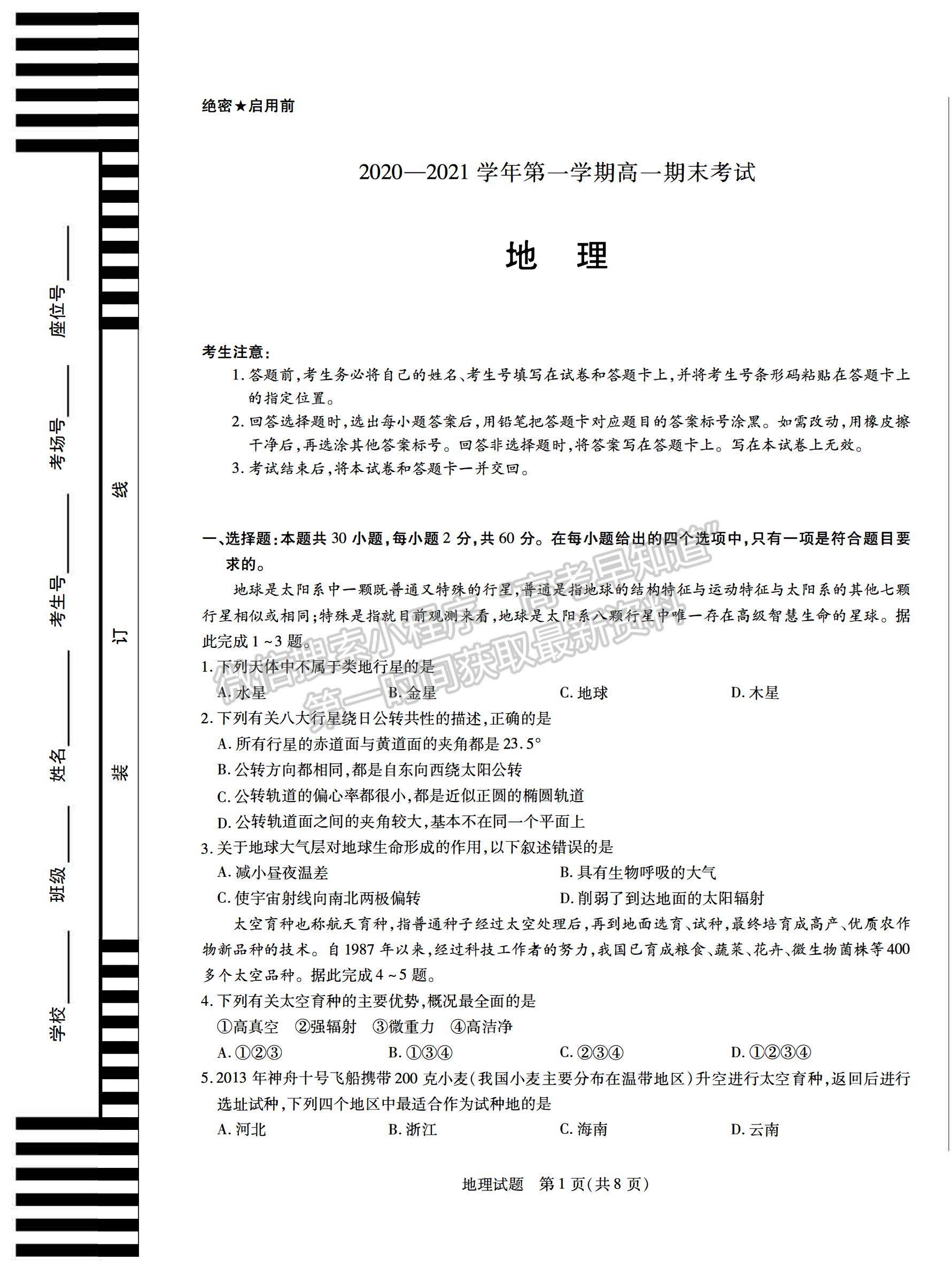 2021合肥六中高一上學期期末考試地理試題及答案