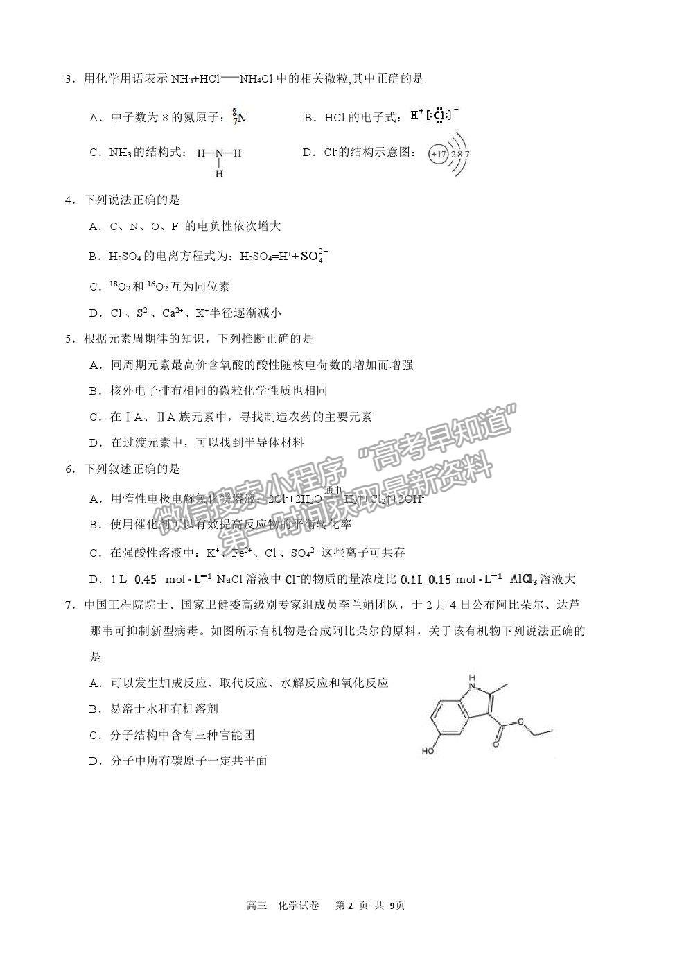 2022天津市濱海新區(qū)大港一中高三上學(xué)期入學(xué)測試化學(xué)試卷及答案