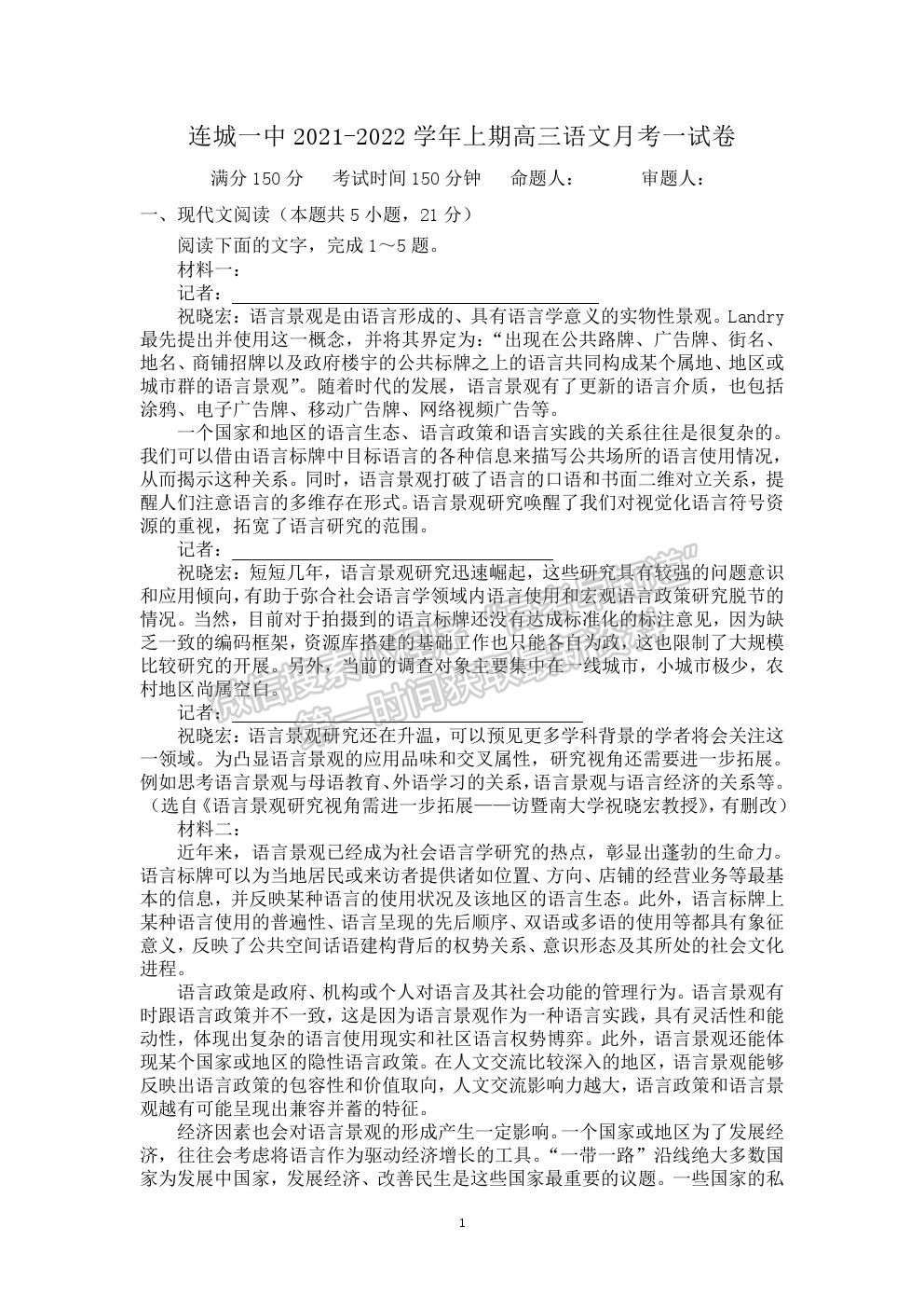 2022福建省連城縣一中高三上學(xué)期第一次月考語(yǔ)文試卷及答案