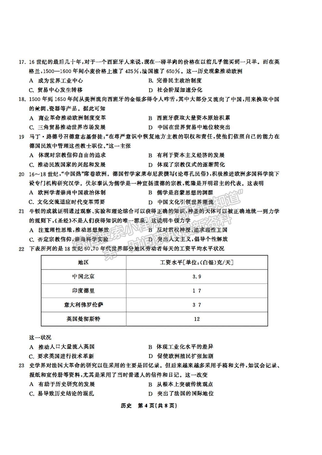 2021合肥六中高一下學期期末考試歷史試題及答案