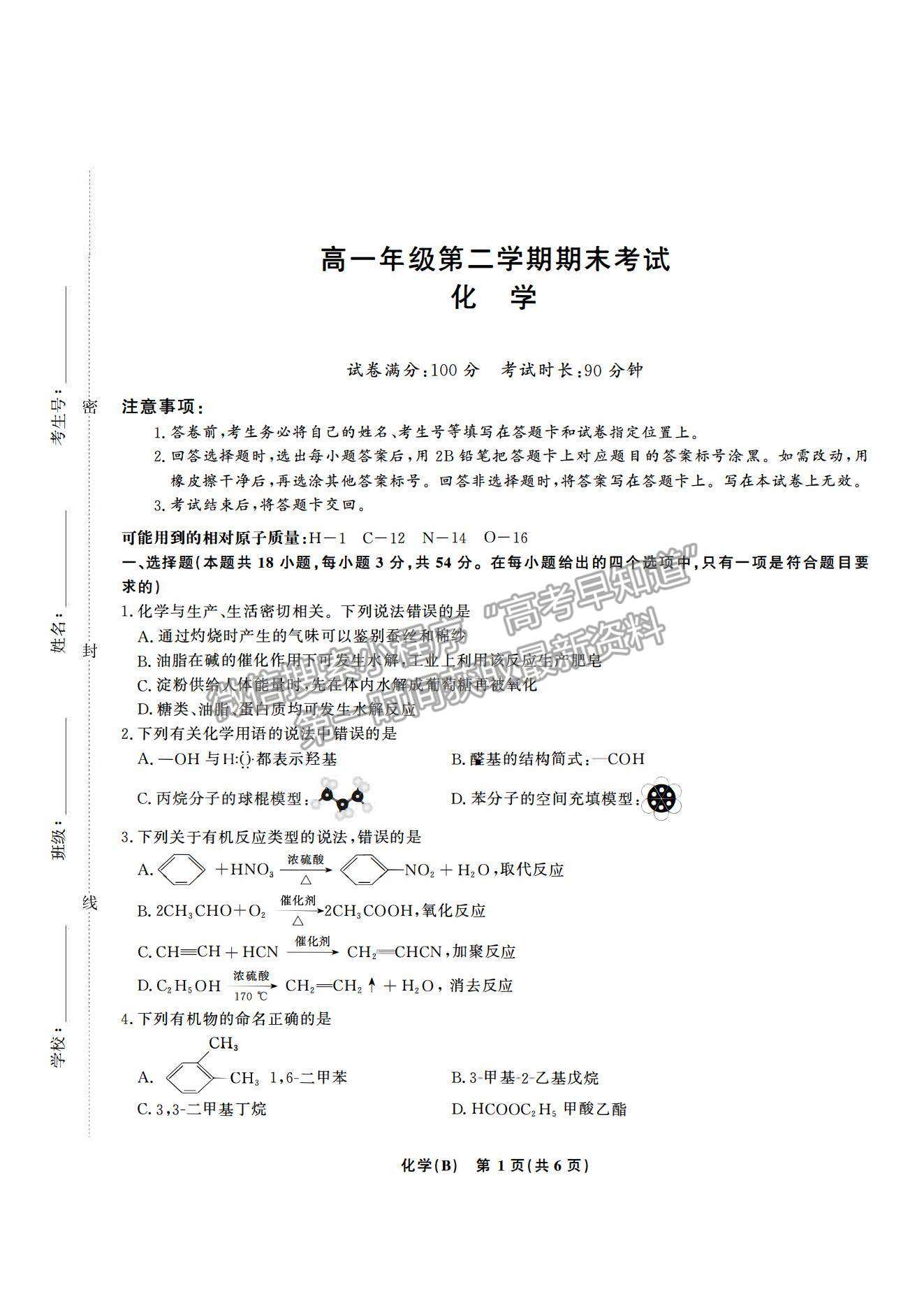 2021合肥六中高一下學(xué)期期末考試化學(xué)試題及答案