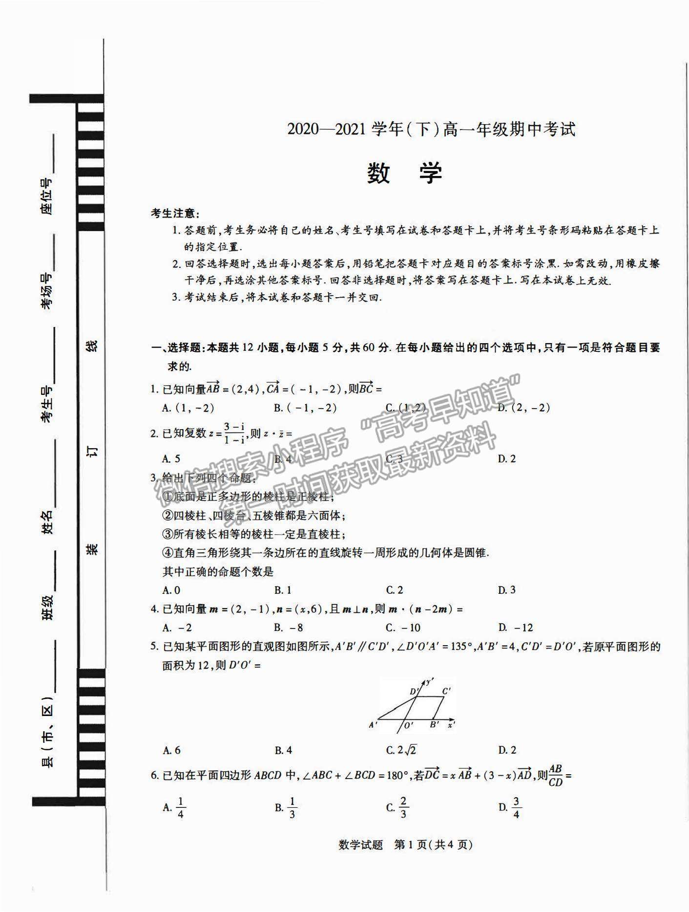 2021合肥六中高一下學(xué)期期中考試數(shù)學(xué)試題及答案