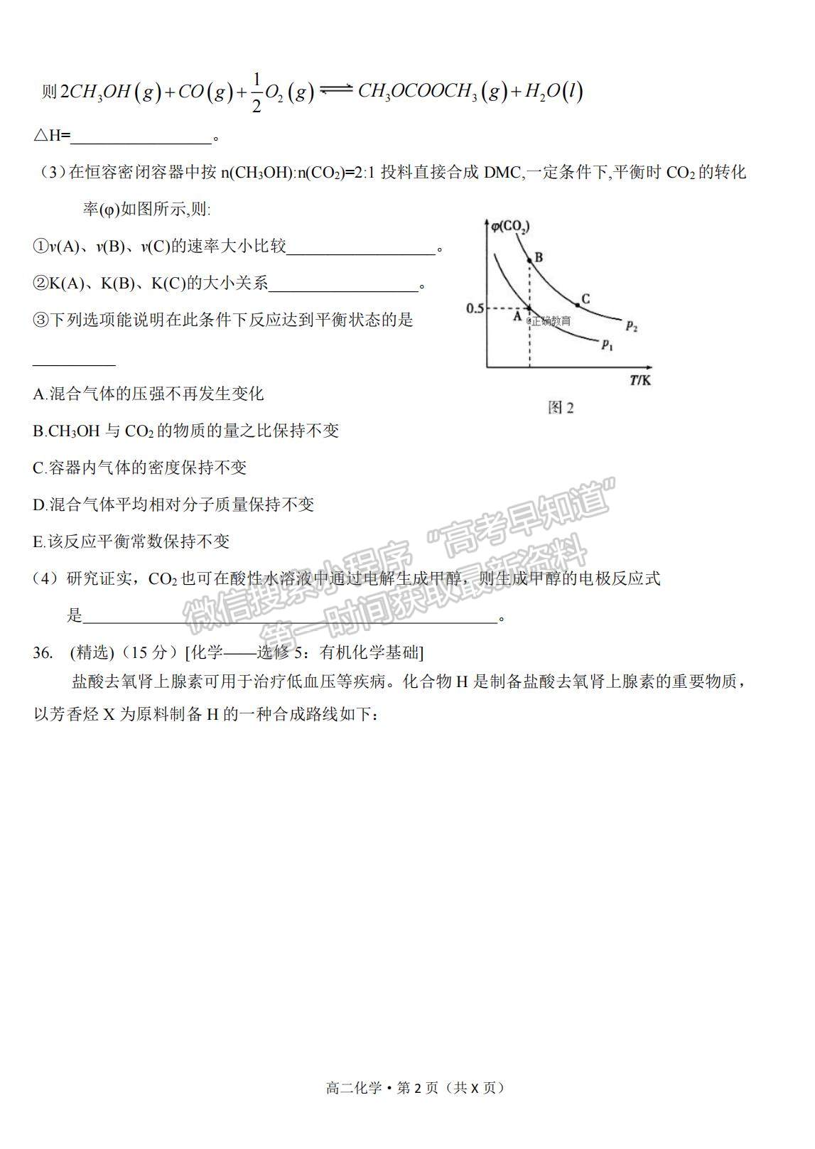 2021云南省曲靖市羅平縣二中高二下期期末測(cè)試化學(xué)試題及答案