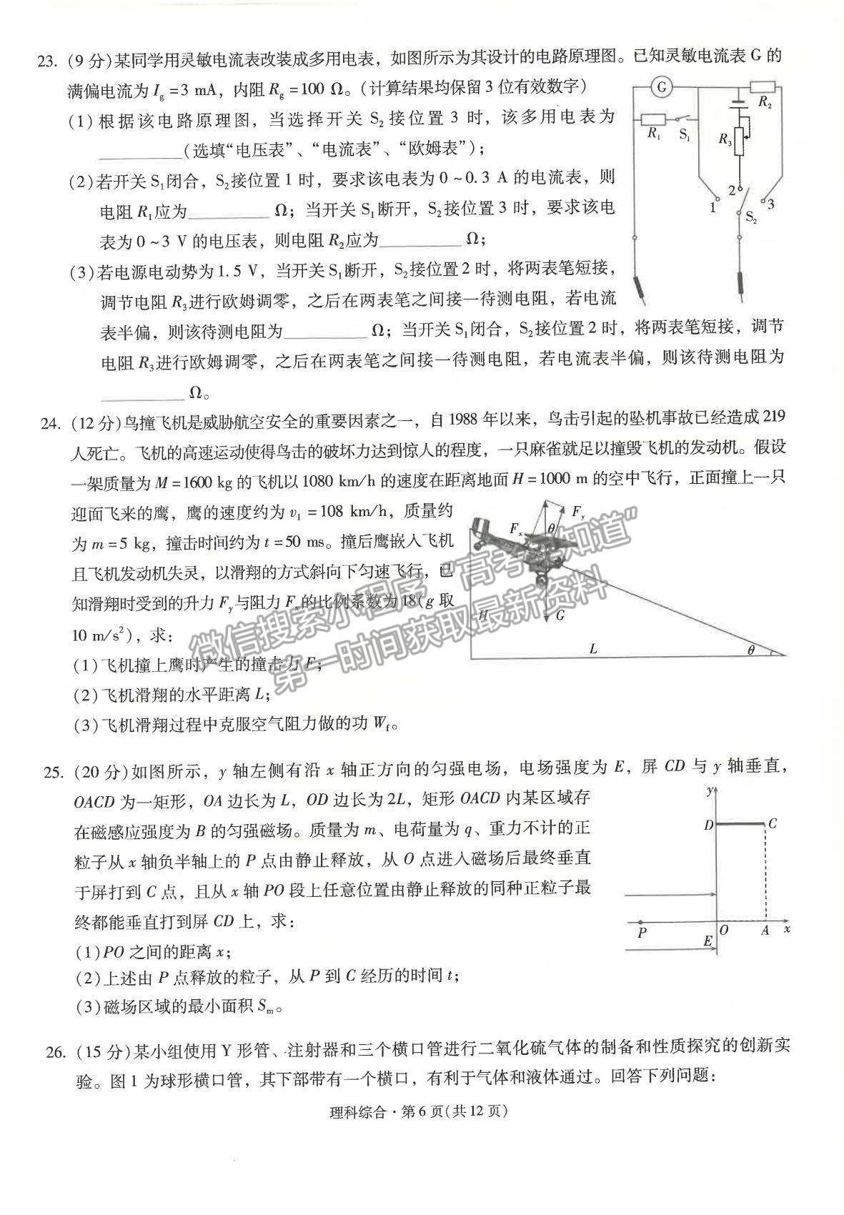 2022昆明一中高中新課標(biāo)高三第一次摸底測試?yán)砭C試卷及答案