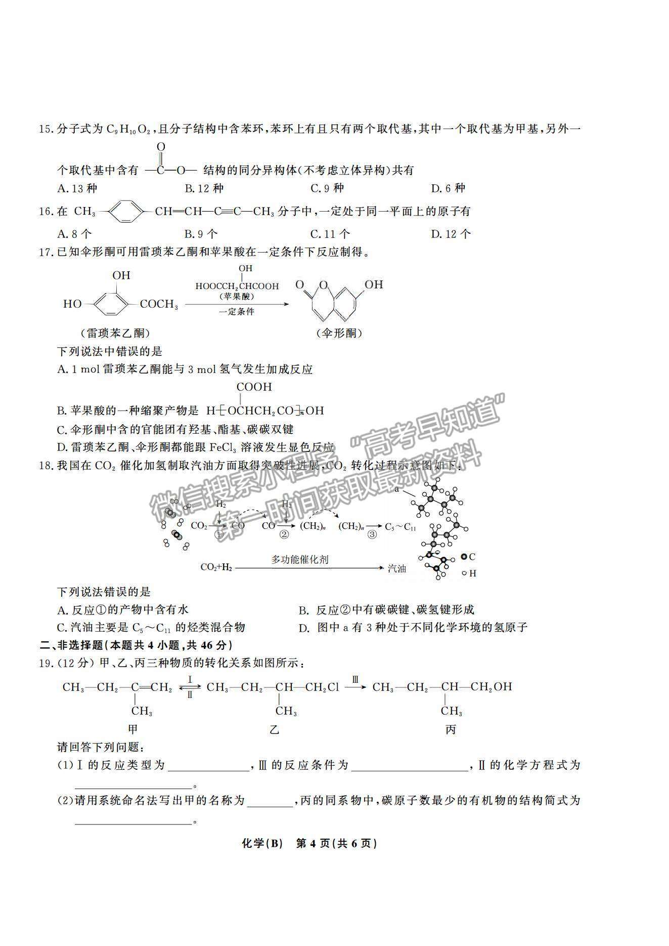 2021合肥六中高一下學期期末考試化學試題及答案