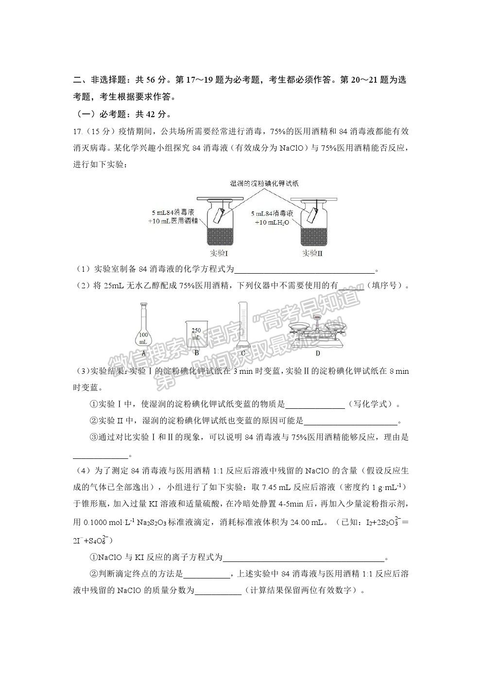 2022深圳市六校高三上學(xué)期第一次聯(lián)考化學(xué)試題及答案