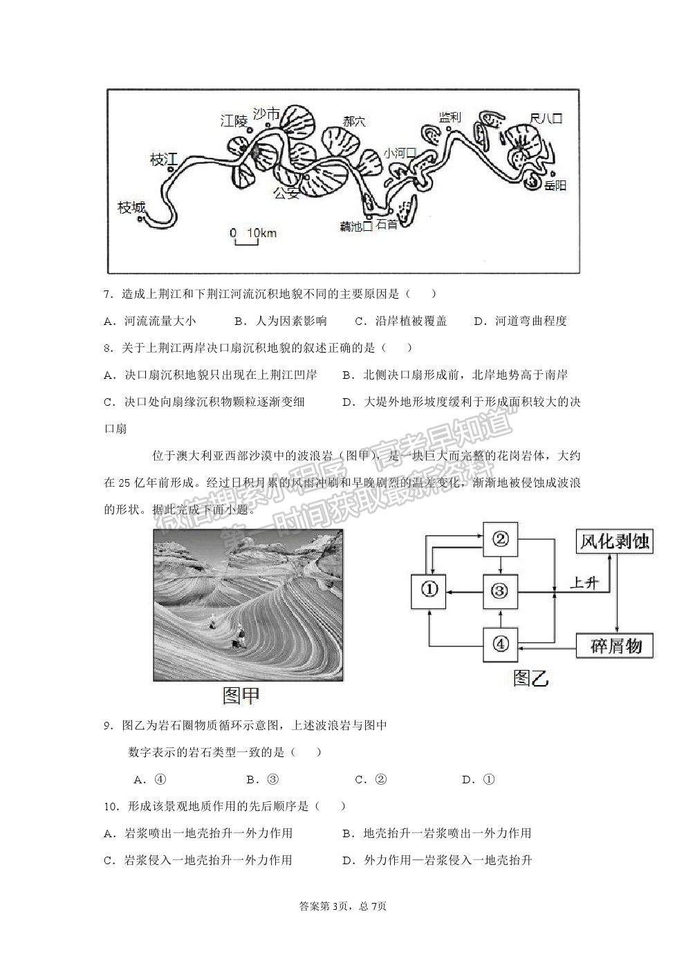 2022福建省連城縣一中高二上學(xué)期第一次月考地理試卷及答案