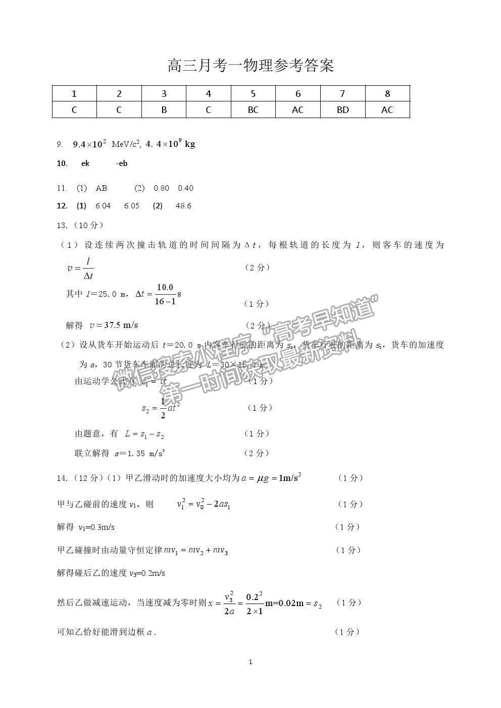 2022福建省連城縣一中高三上學(xué)期第一次月考物理試卷及答案