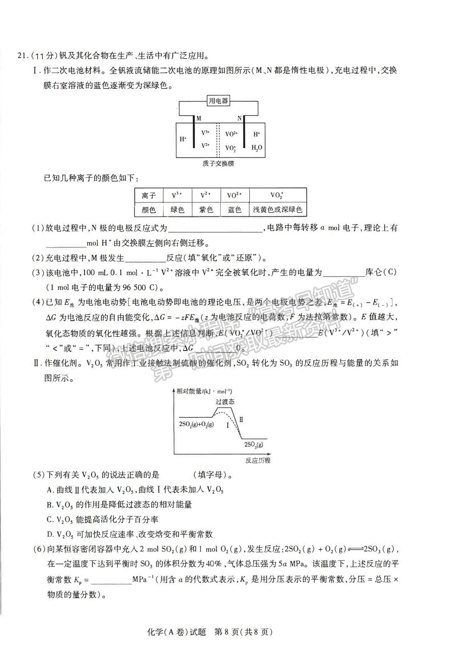 2021合肥六中高二下學(xué)期期中考試化學(xué)試題及答案