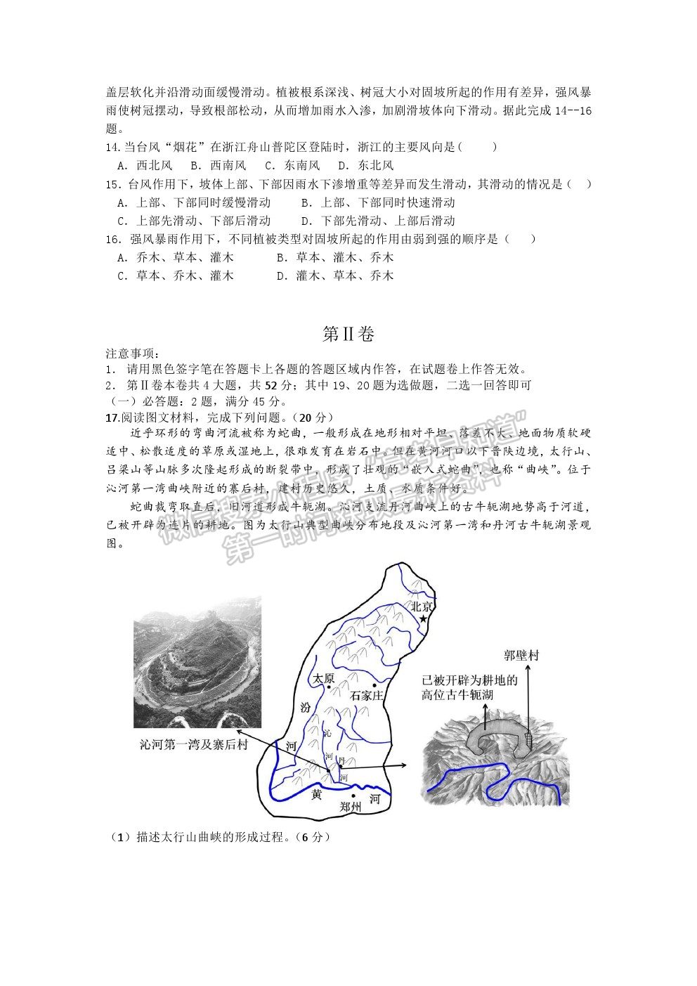 2022深圳市六校高三上學(xué)期第一次聯(lián)考地理試題及答案