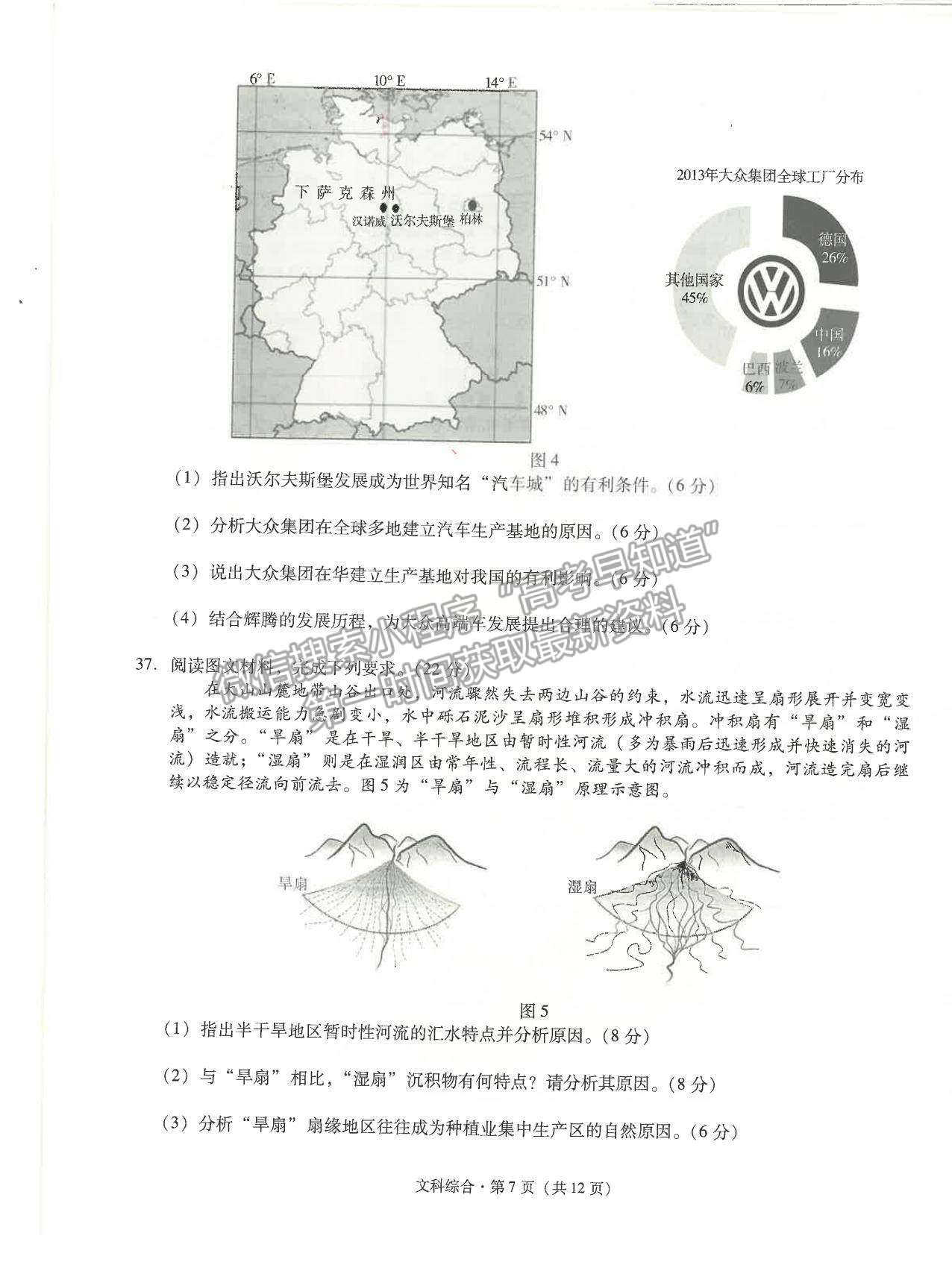 2022昆明一中高中新課標(biāo)高三第一次摸底測試文綜試卷及答案