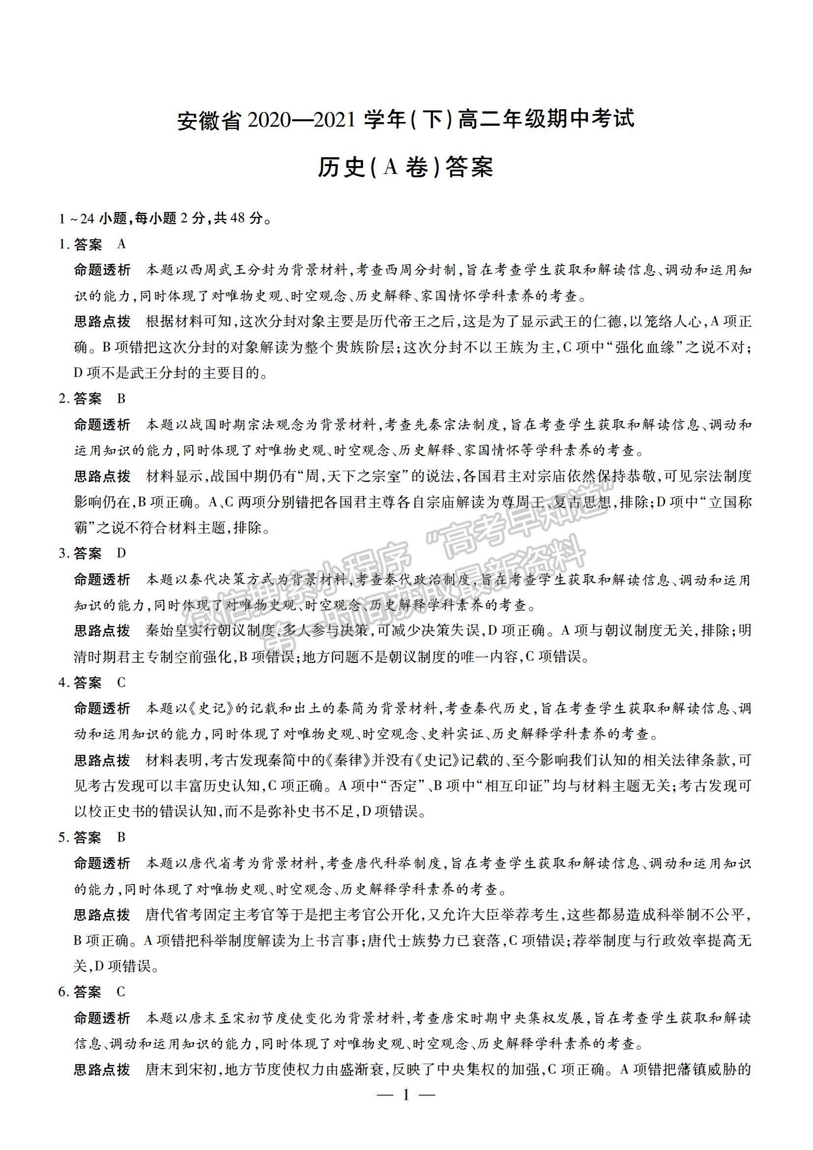 2021合肥六中高二下學(xué)期期中考試歷史試題及答案