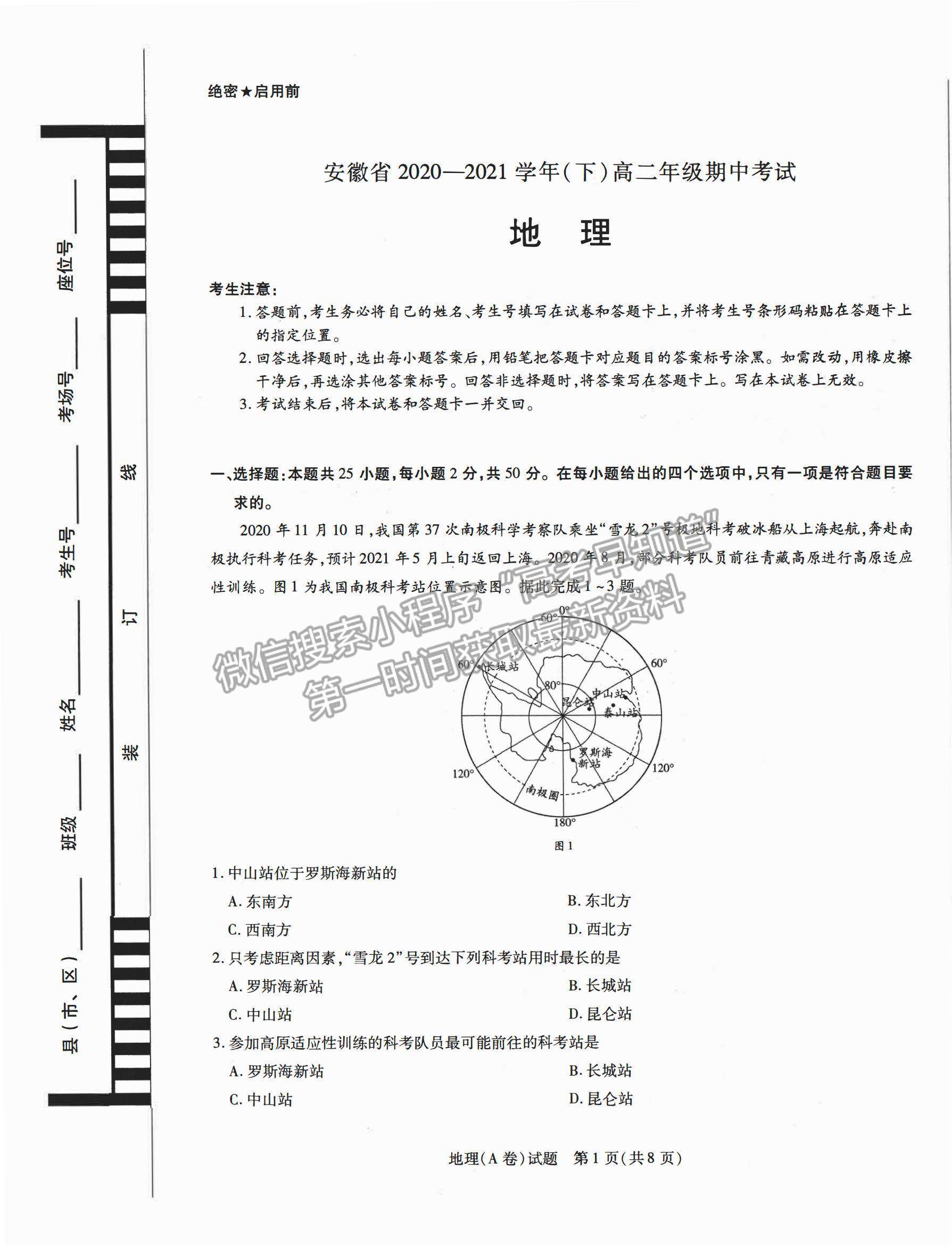 2021合肥六中高二下學(xué)期期中考試地理試題及答案