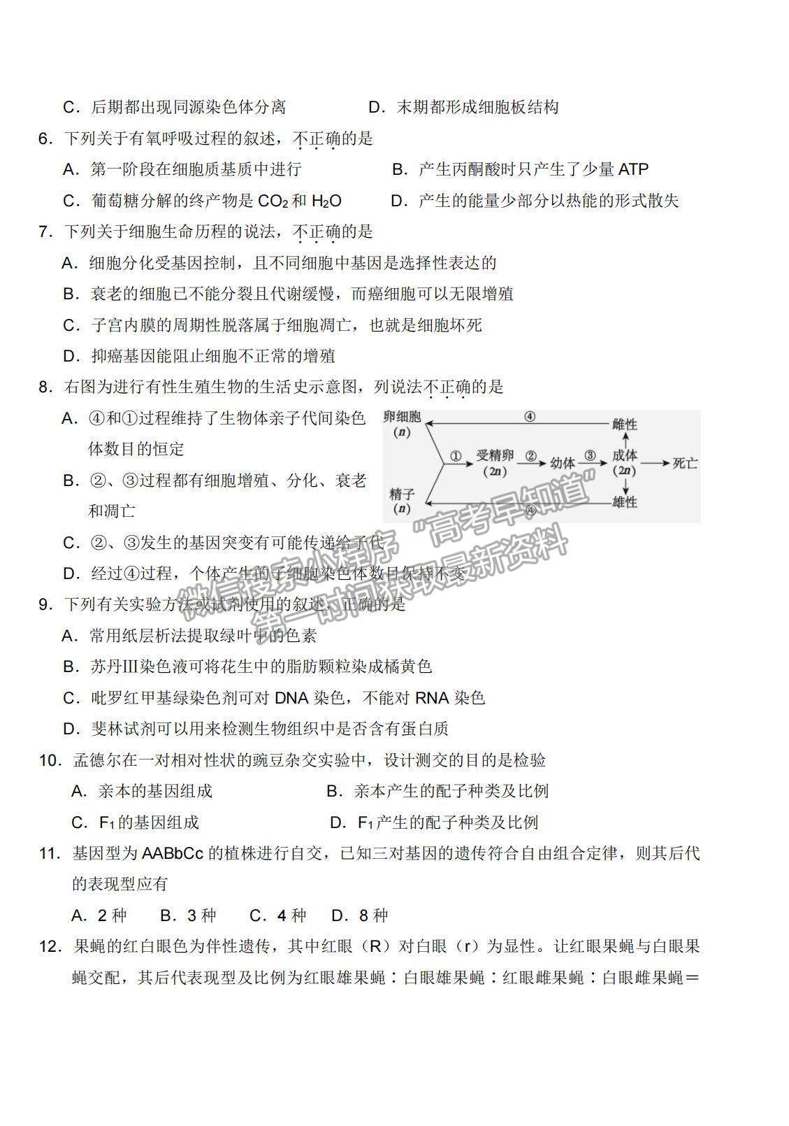 2022天津市濱海新區(qū)大港一中高三上學期入學測試生物試卷及答案