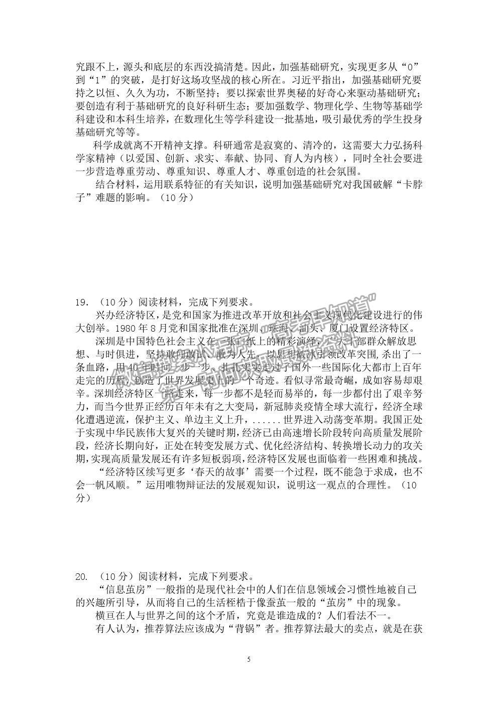 2022福建省連城縣一中高二上學(xué)期第一次月考政治試卷及答案